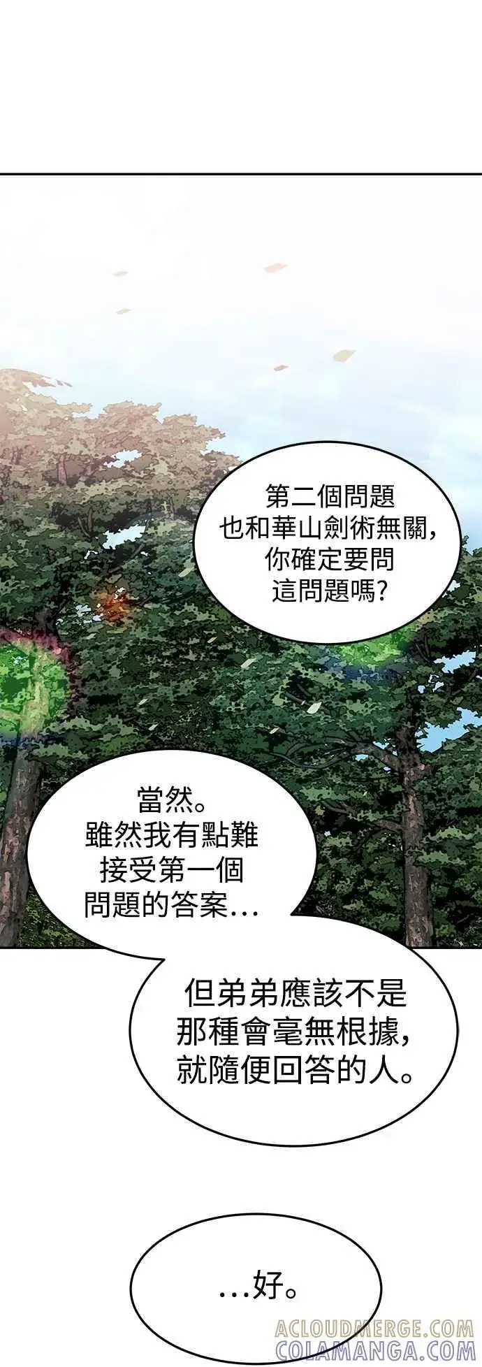 《史无前例的剑术天才》第51话图34