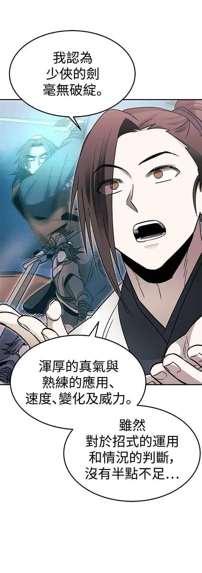 《史无前例的剑术天才》第51话图35