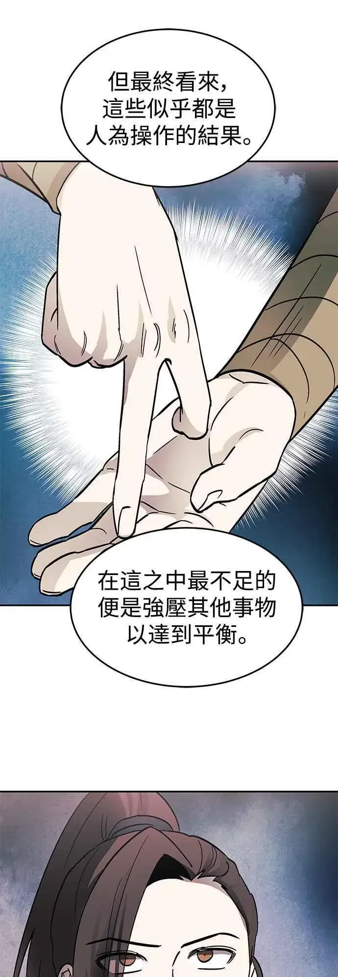 《史无前例的剑术天才》第51话图36