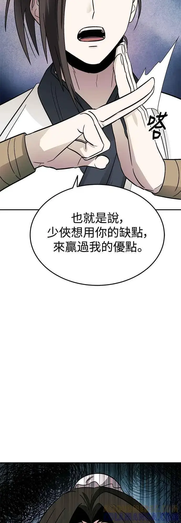 《史无前例的剑术天才》第51话图37