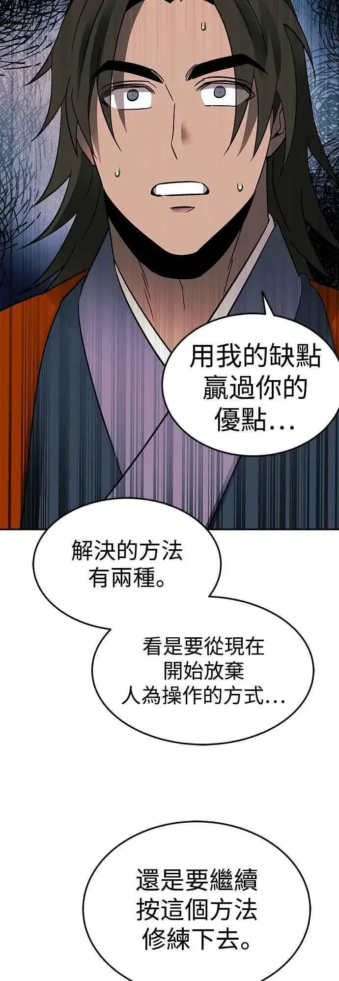 《史无前例的剑术天才》第51话图38