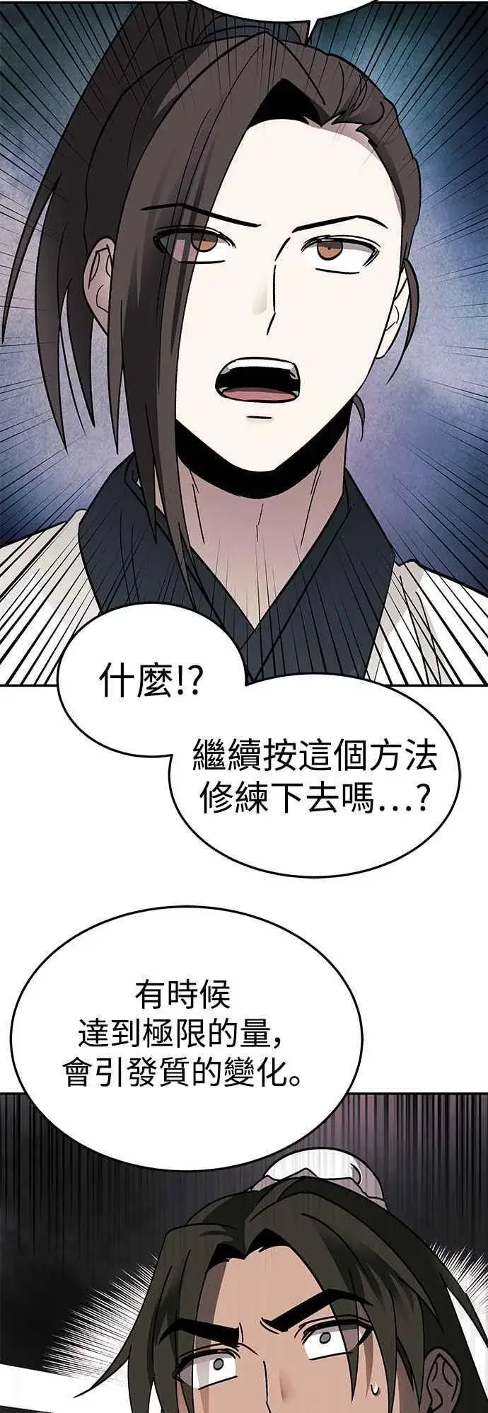 《史无前例的剑术天才》第51话图39
