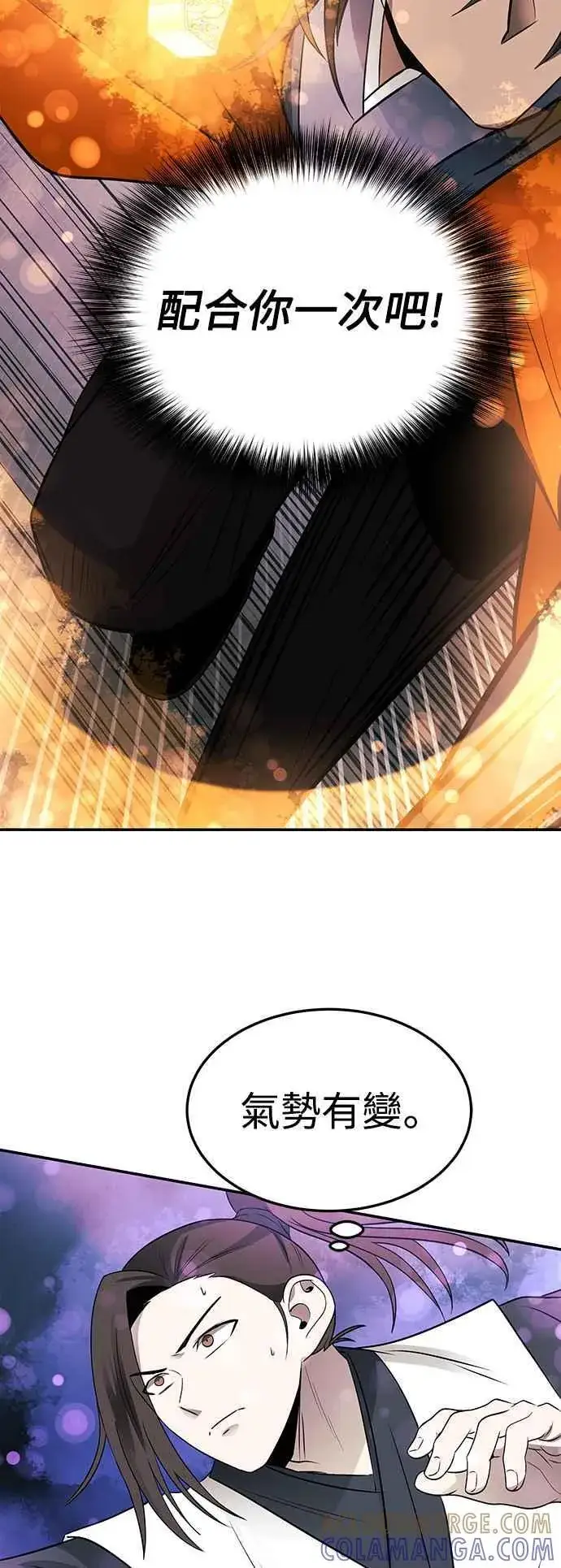 《史无前例的剑术天才》第51话图4