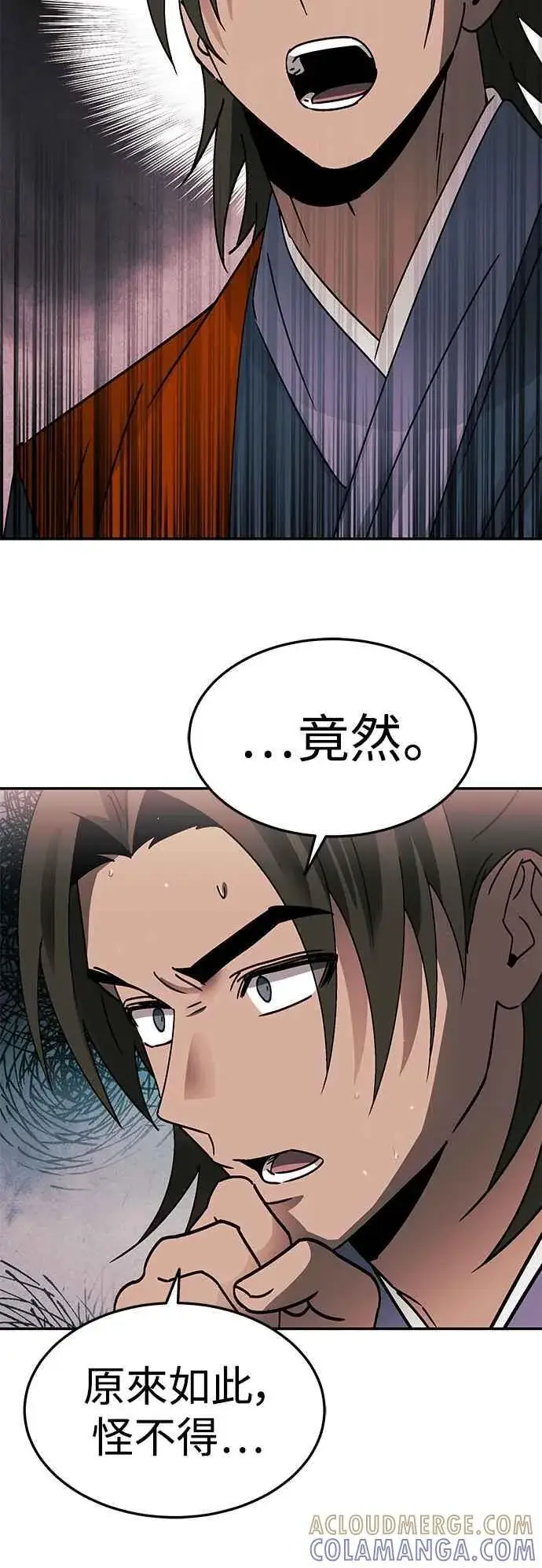 《史无前例的剑术天才》第51话图40