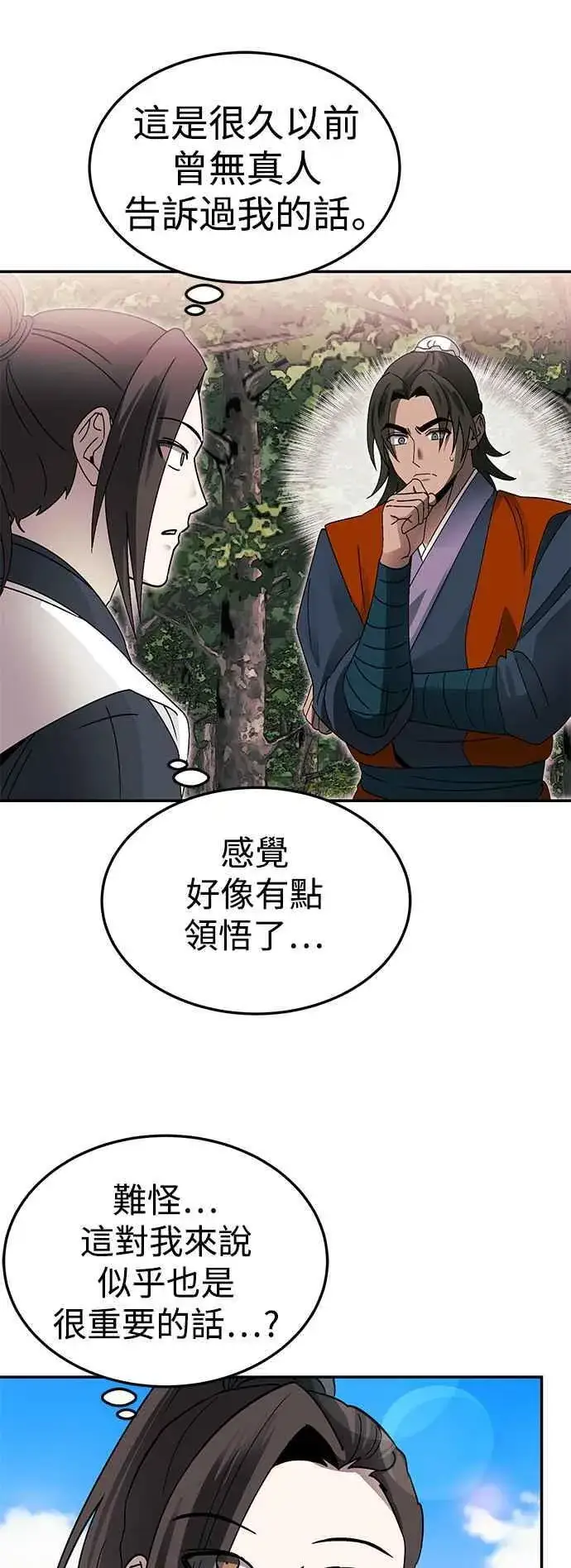 《史无前例的剑术天才》第51话图41
