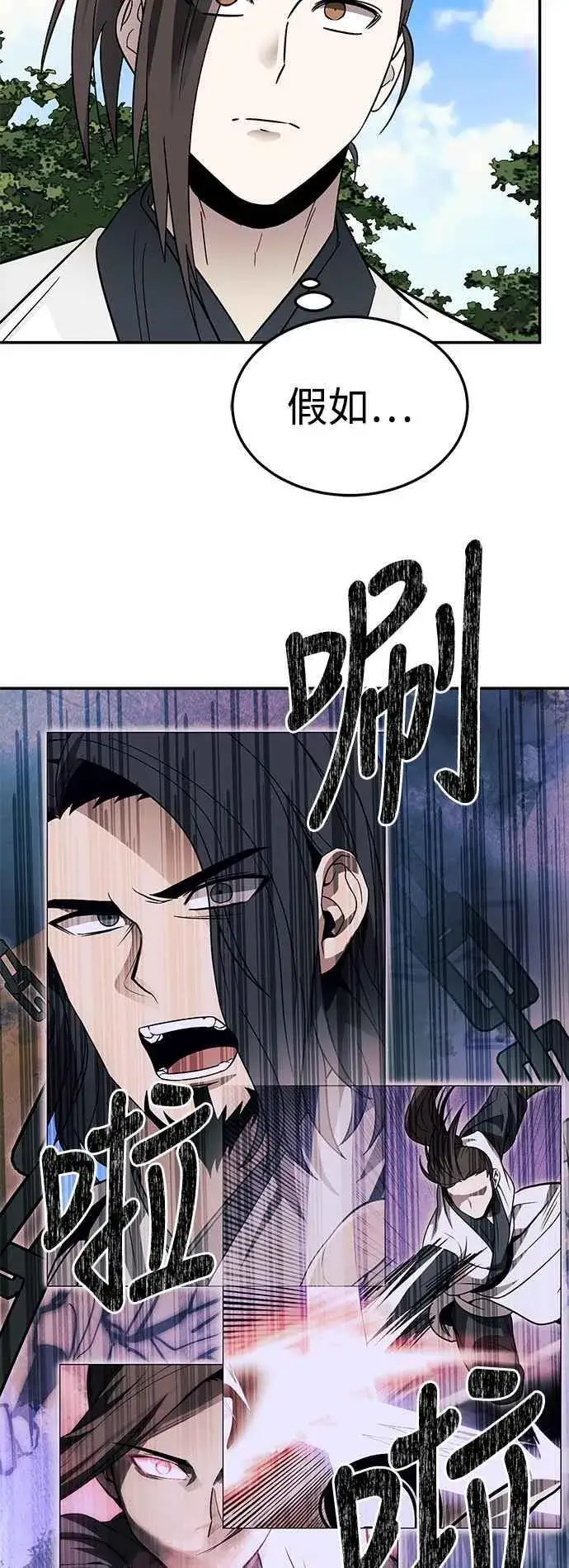 《史无前例的剑术天才》第51话图42
