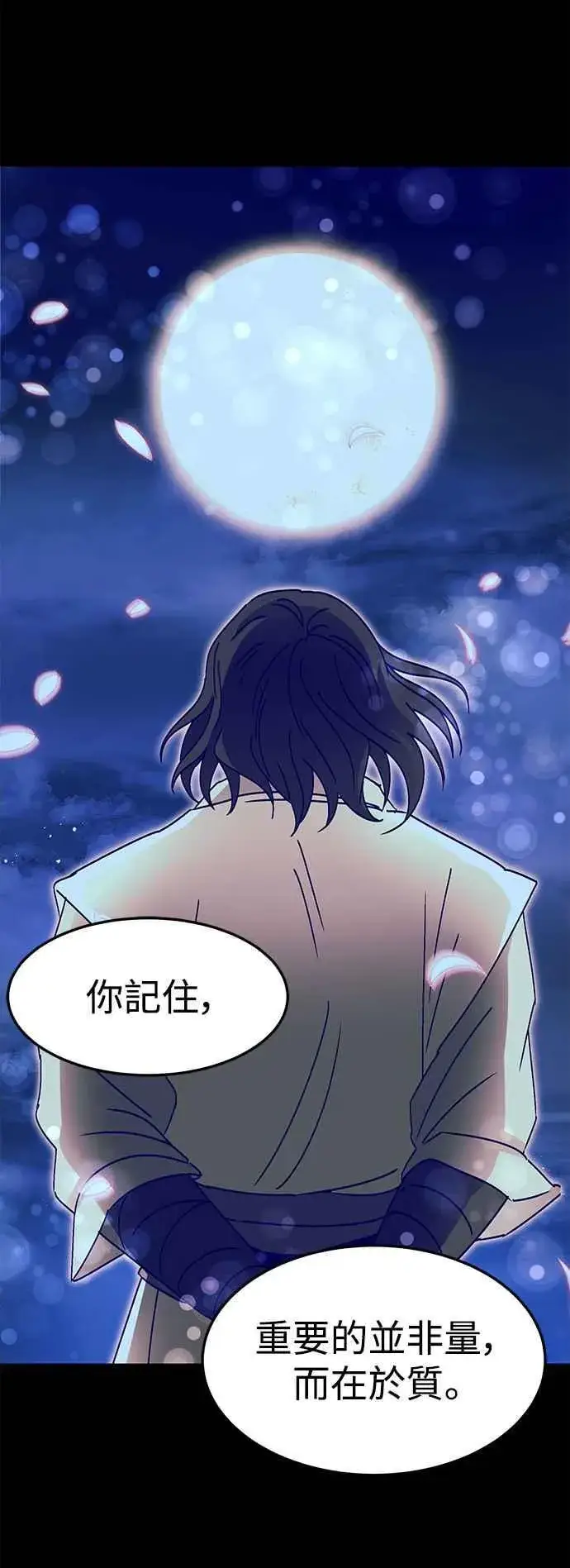 《史无前例的剑术天才》第51话图45