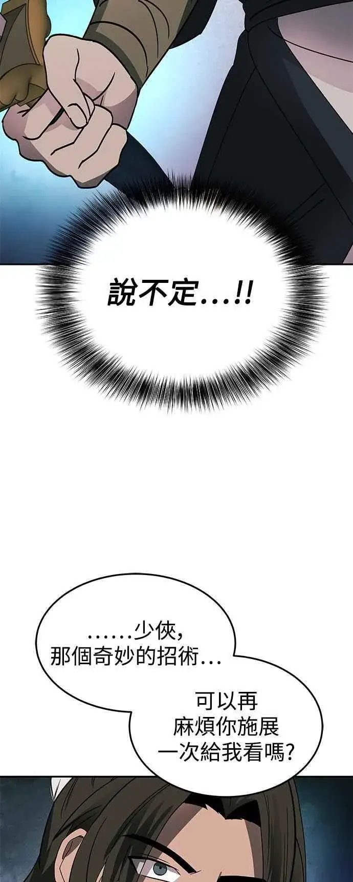 《史无前例的剑术天才》第51话图48