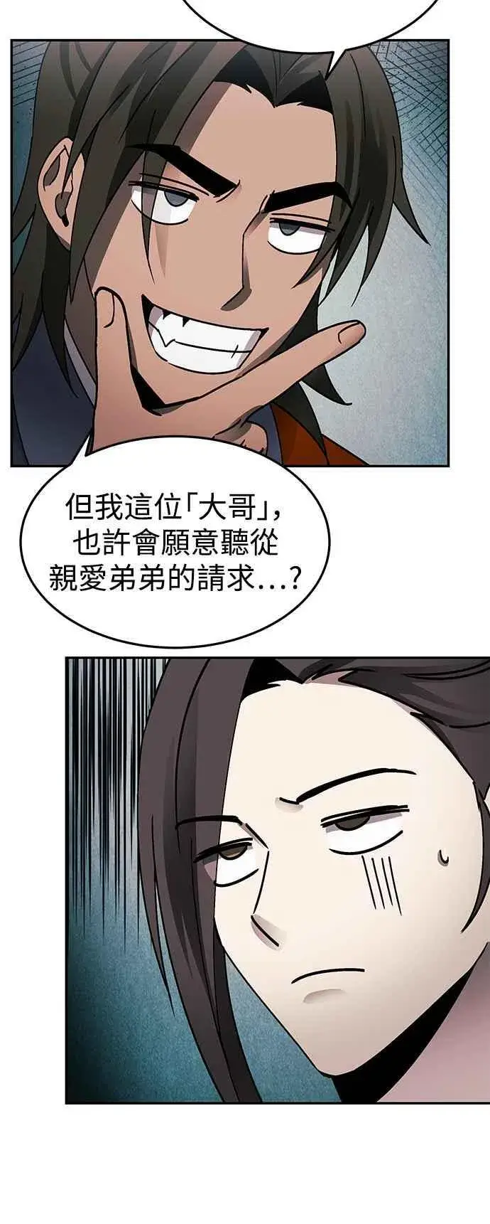 《史无前例的剑术天才》第51话图51