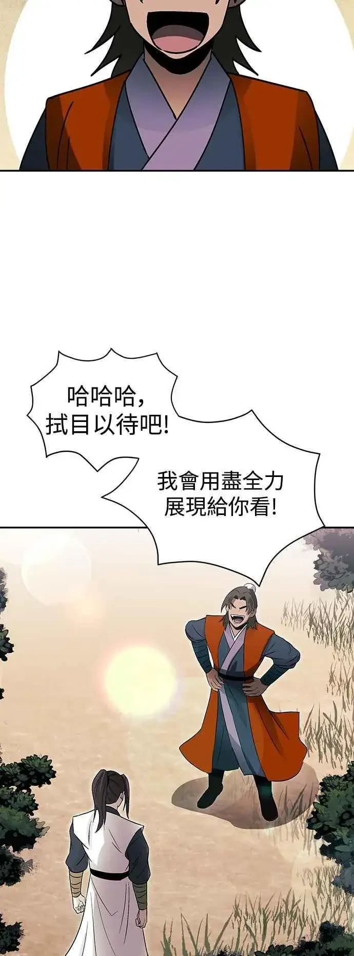 《史无前例的剑术天才》第51话图53