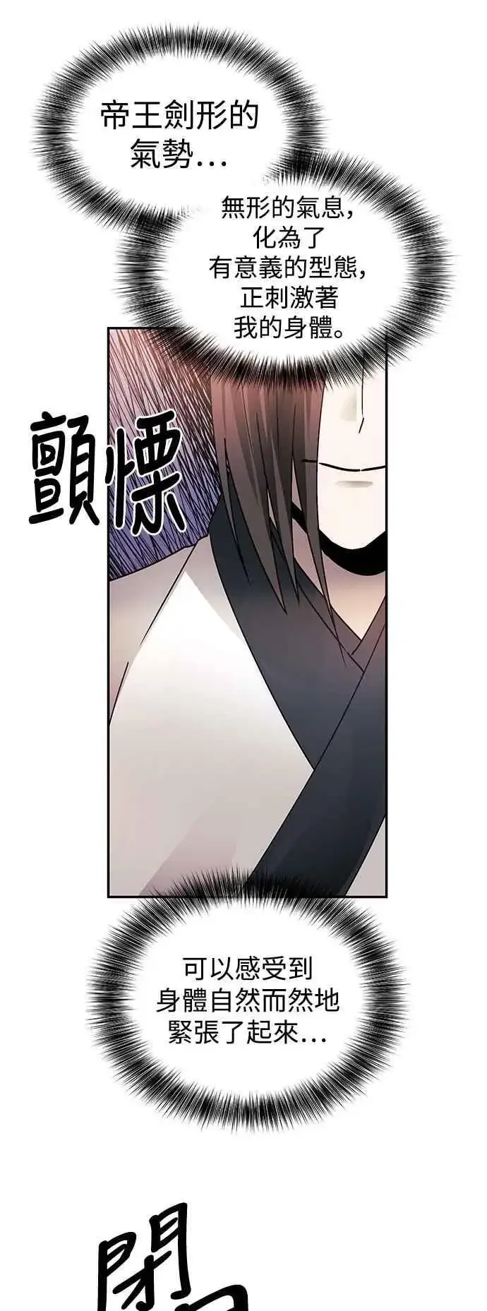 《史无前例的剑术天才》第51话图57