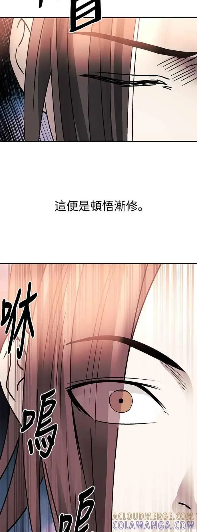 《史无前例的剑术天才》第51话图58