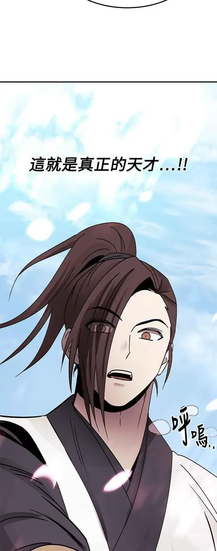 《史无前例的剑术天才》第51话图65