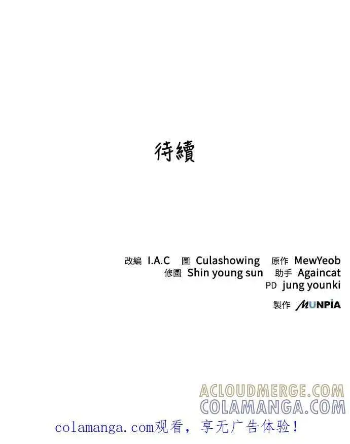 《史无前例的剑术天才》第51话图67