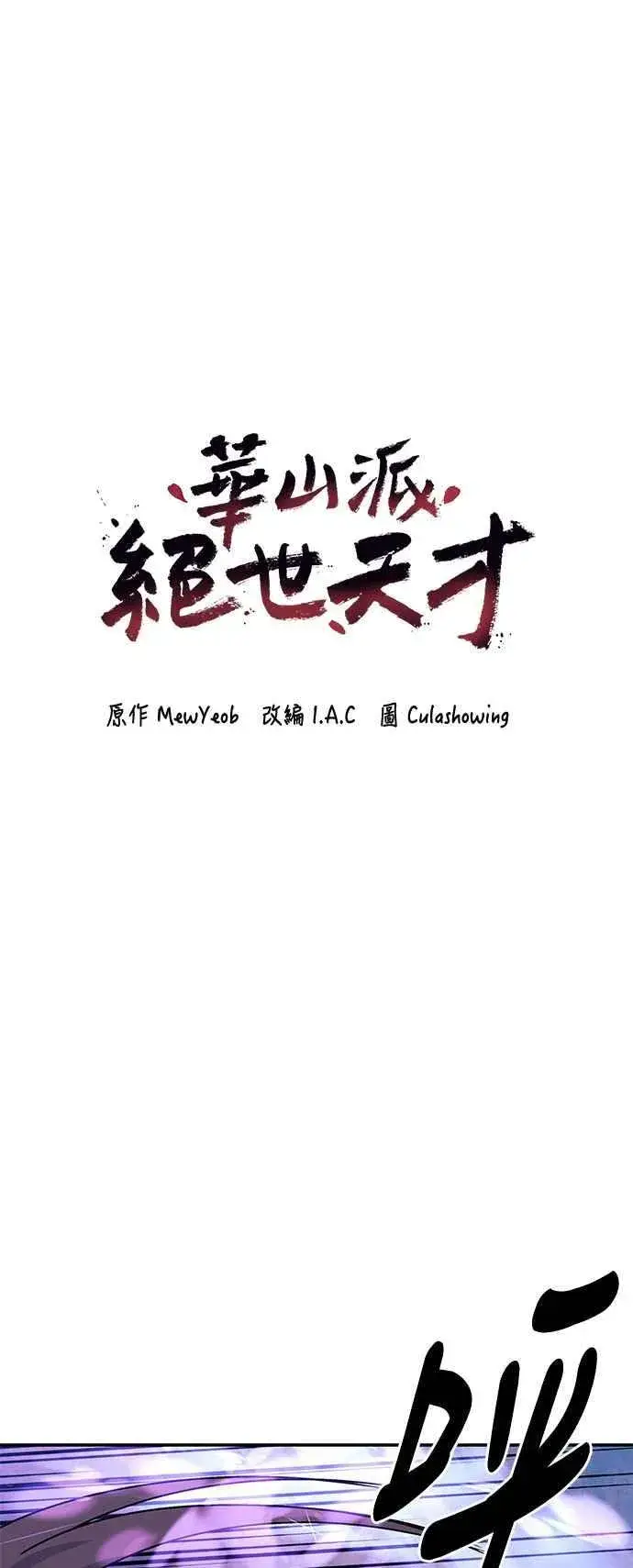 《史无前例的剑术天才》第51话图8
