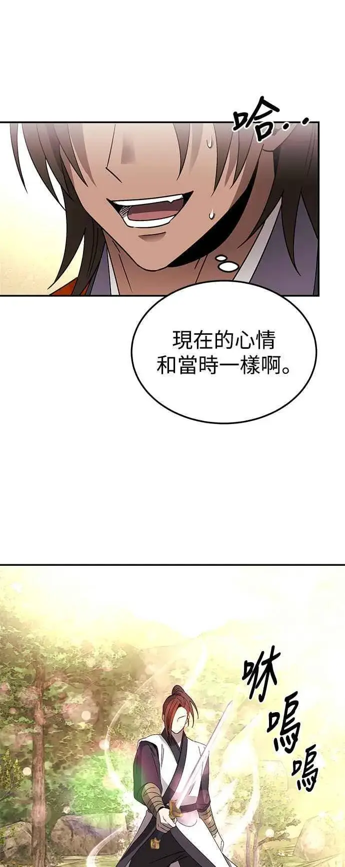 《史无前例的剑术天才》第52话(第一季完结)图12