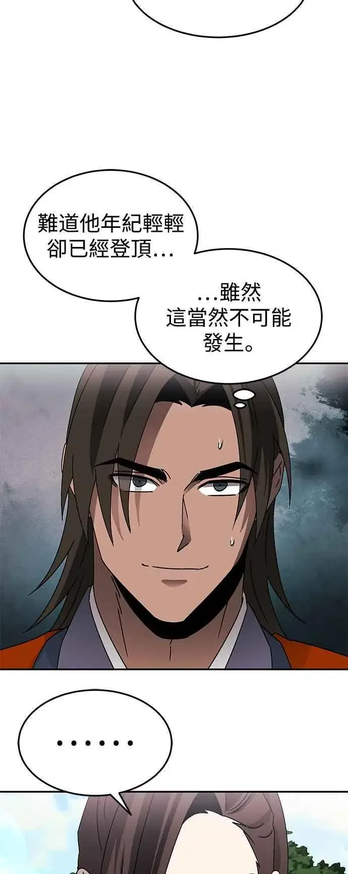 《史无前例的剑术天才》第52话(第一季完结)图14