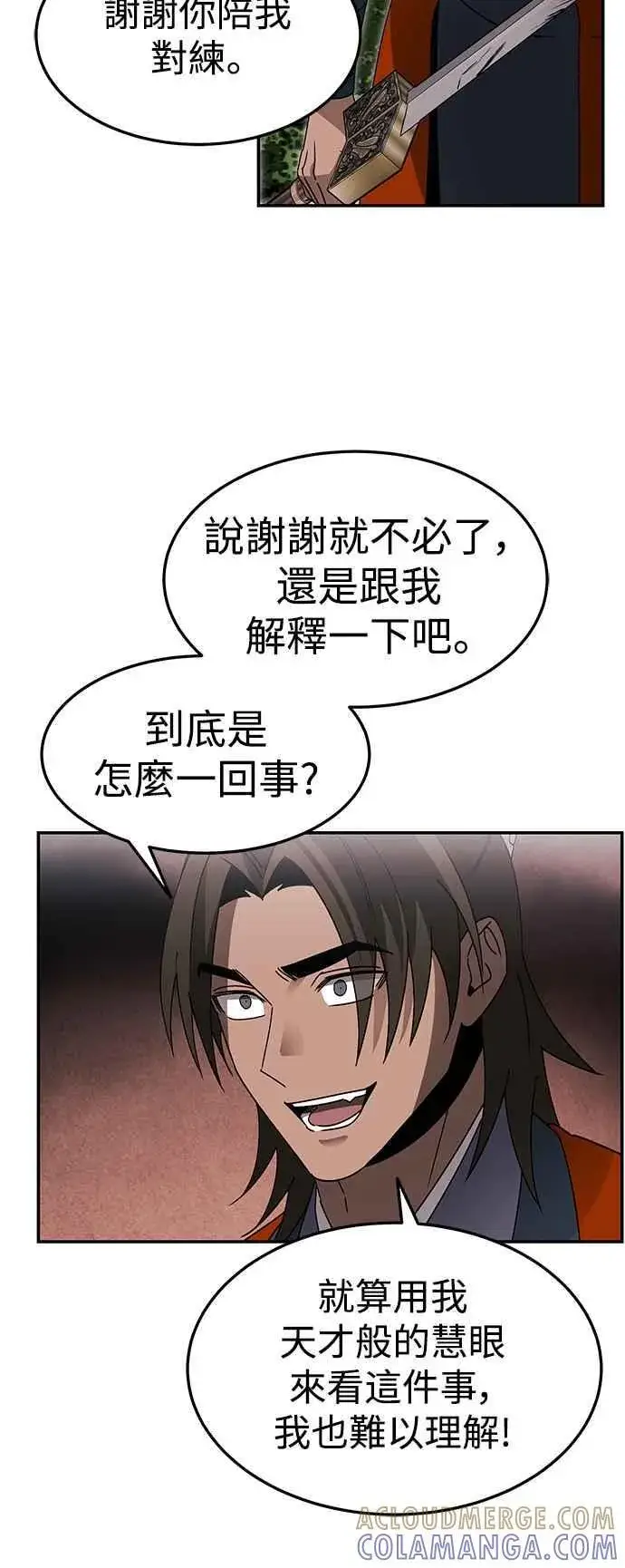 《史无前例的剑术天才》第52话(第一季完结)图16