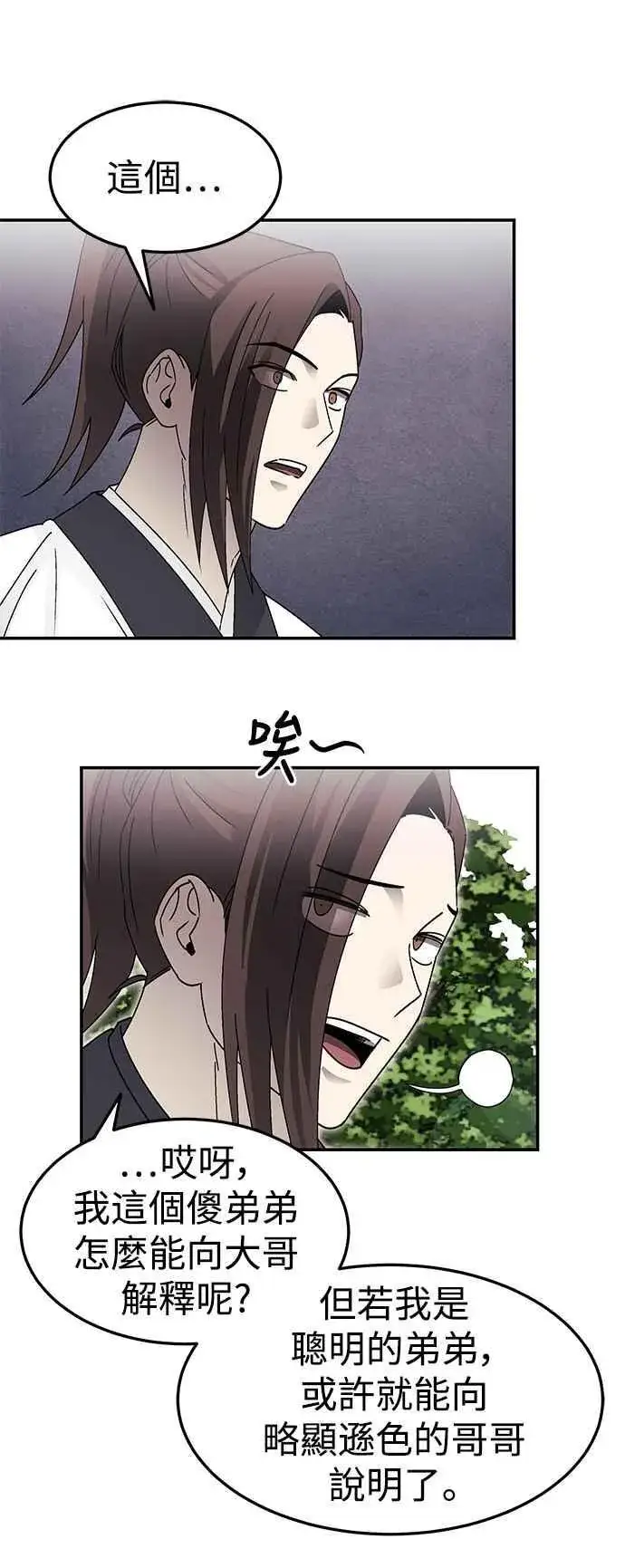 《史无前例的剑术天才》第52话(第一季完结)图17