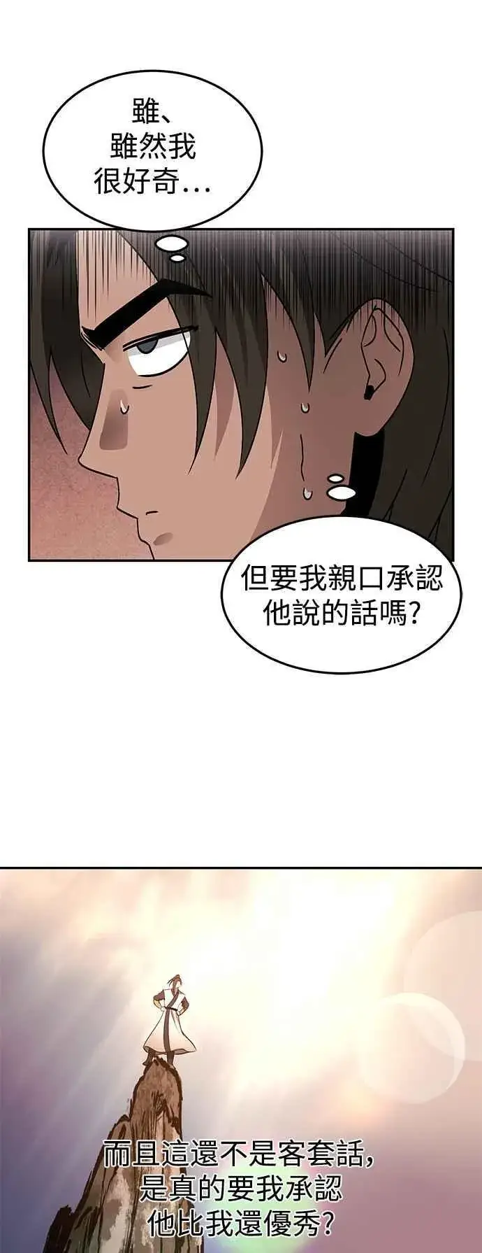《史无前例的剑术天才》第52话(第一季完结)图18