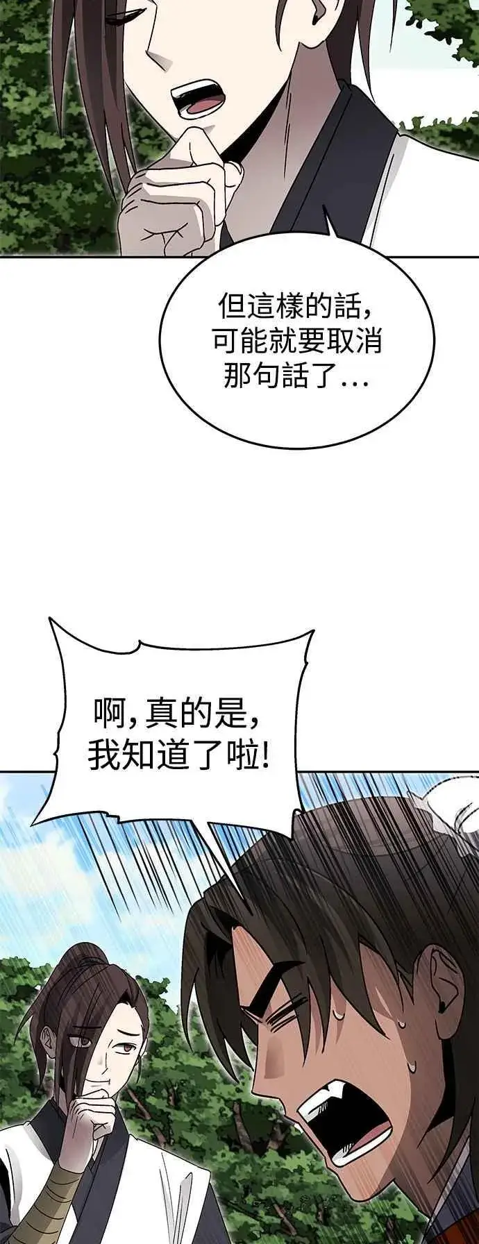 《史无前例的剑术天才》第52话(第一季完结)图20