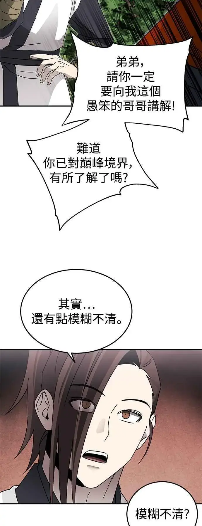 《史无前例的剑术天才》第52话(第一季完结)图21