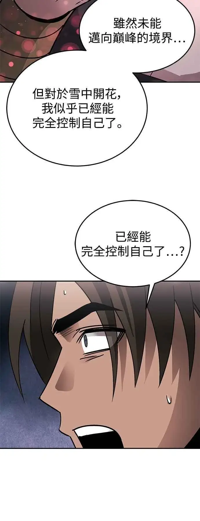 《史无前例的剑术天才》第52话(第一季完结)图23