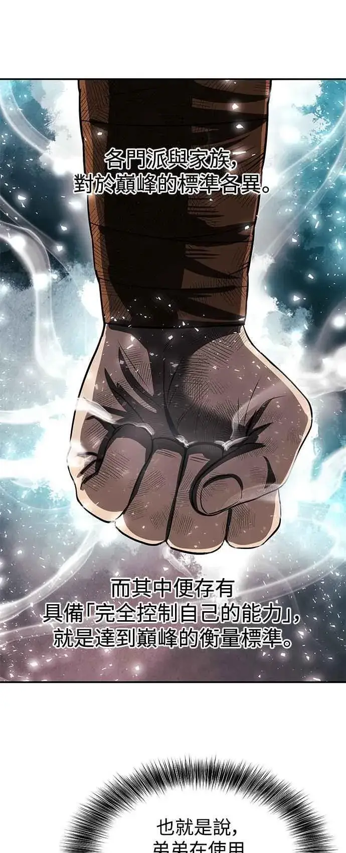 《史无前例的剑术天才》第52话(第一季完结)图24