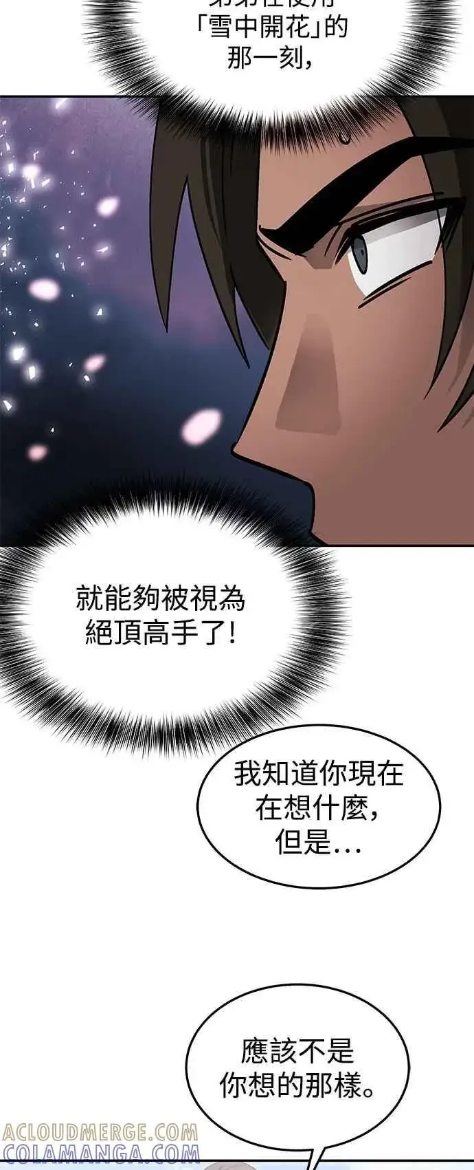 《史无前例的剑术天才》第52话(第一季完结)图25