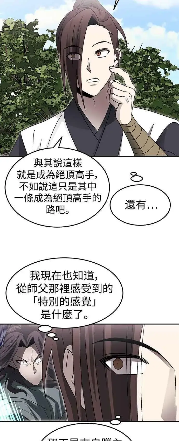 《史无前例的剑术天才》第52话(第一季完结)图26