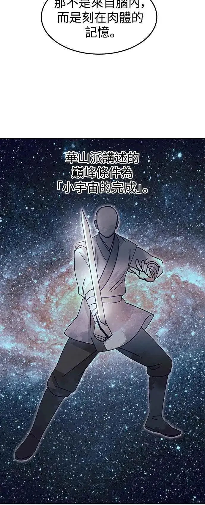 《史无前例的剑术天才》第52话(第一季完结)图27