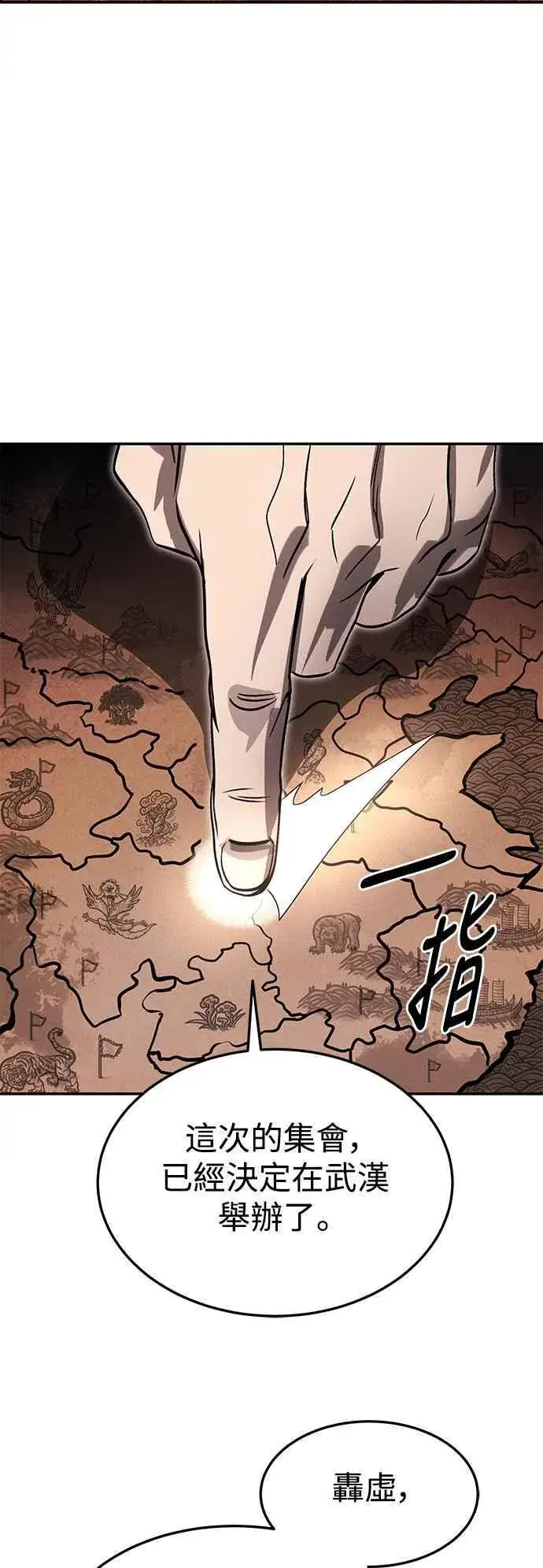 《史无前例的剑术天才》第52话(第一季完结)图33