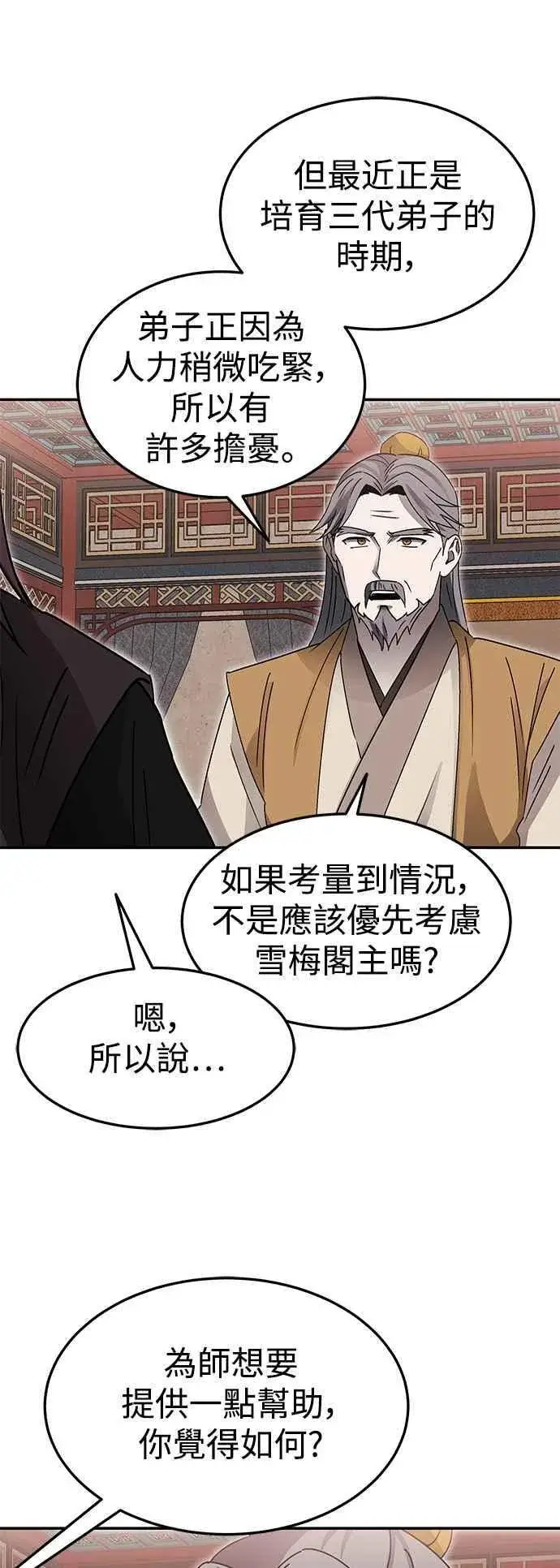 《史无前例的剑术天才》第52话(第一季完结)图35