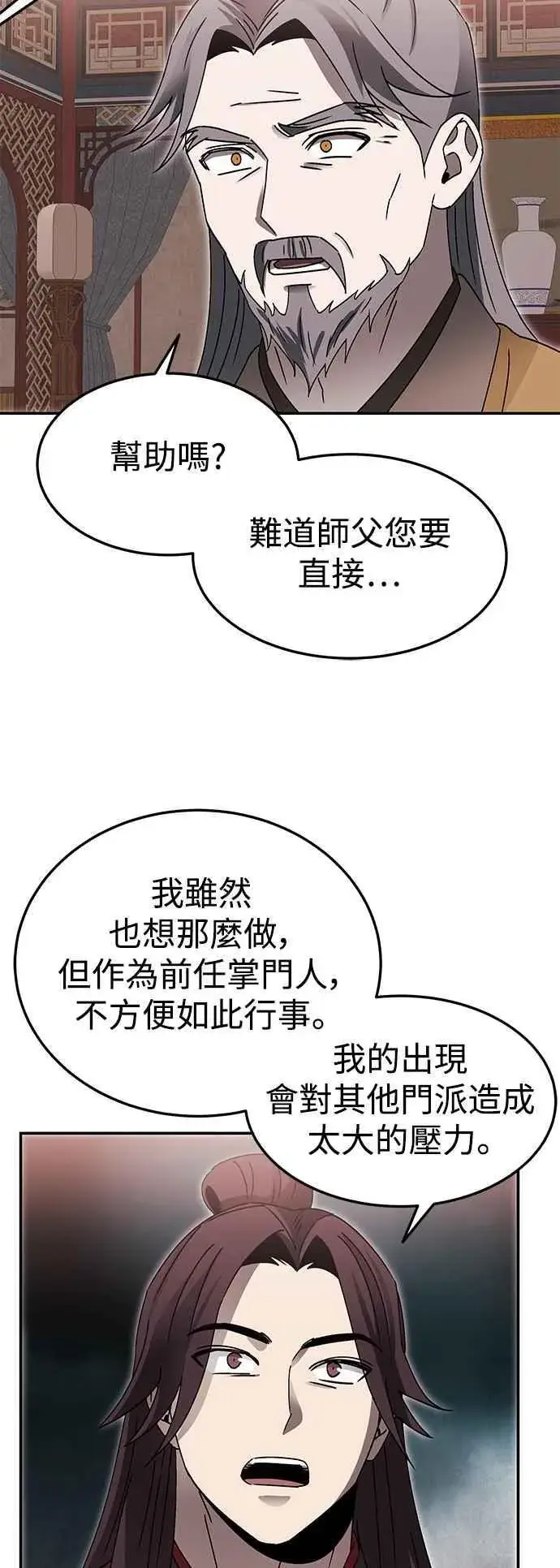 《史无前例的剑术天才》第52话(第一季完结)图36