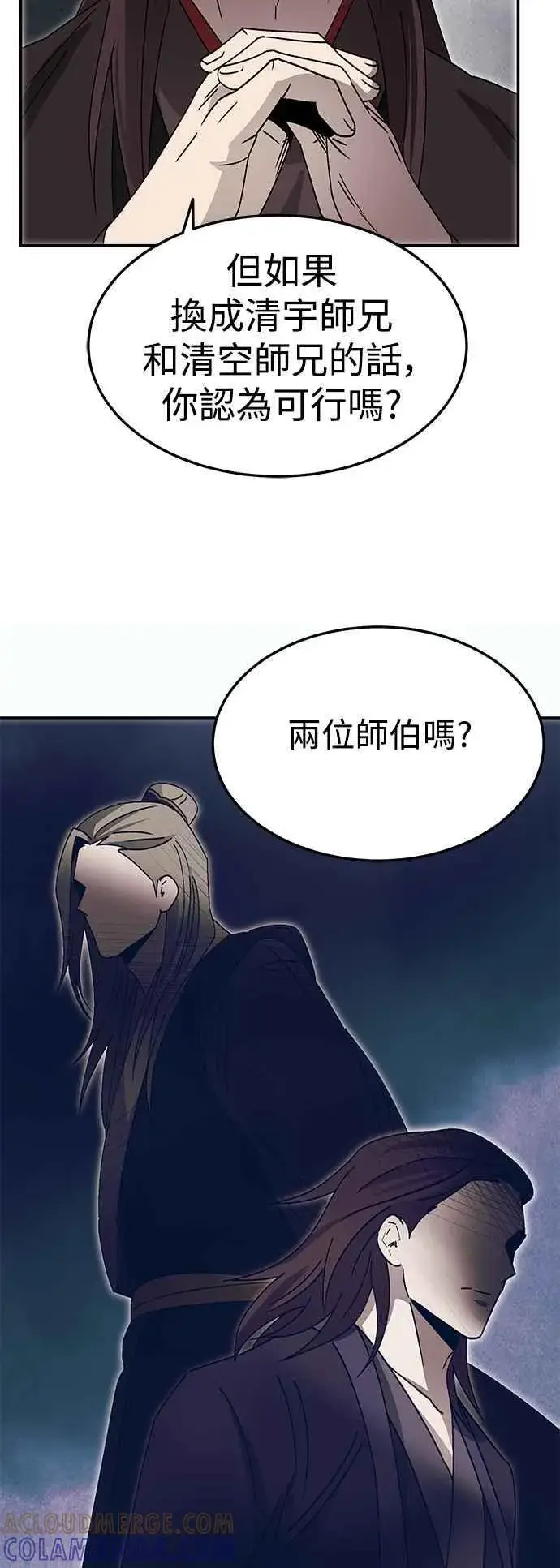 《史无前例的剑术天才》第52话(第一季完结)图37