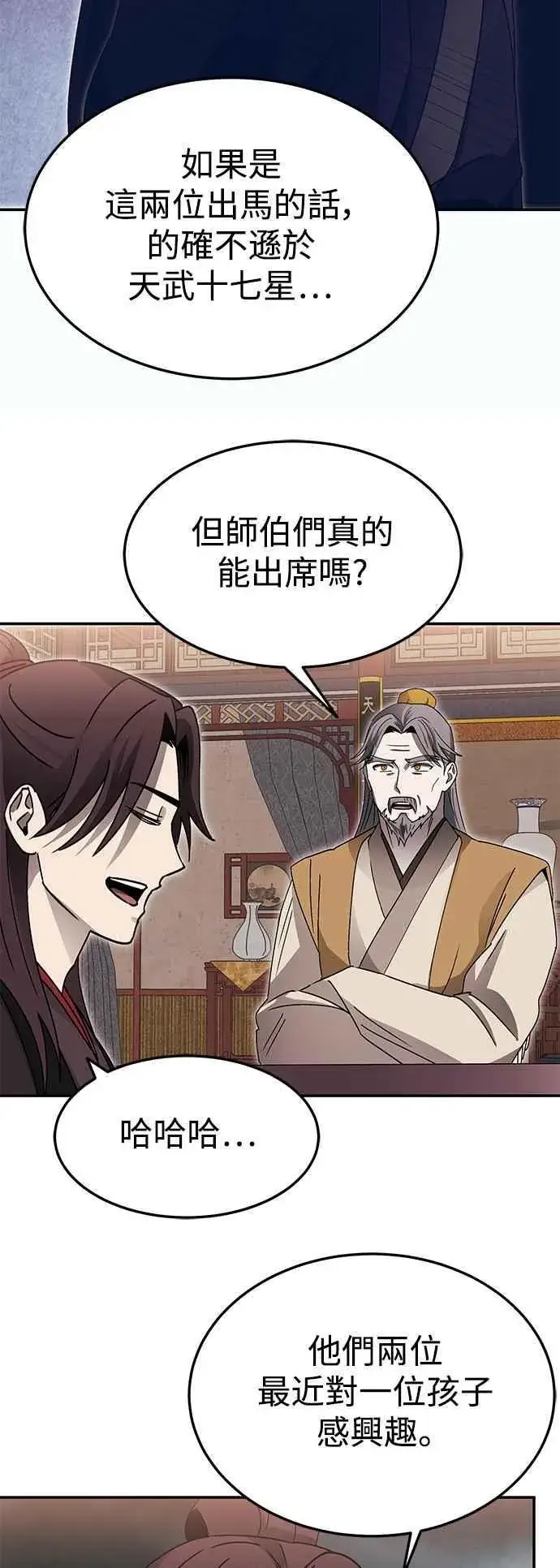 《史无前例的剑术天才》第52话(第一季完结)图38