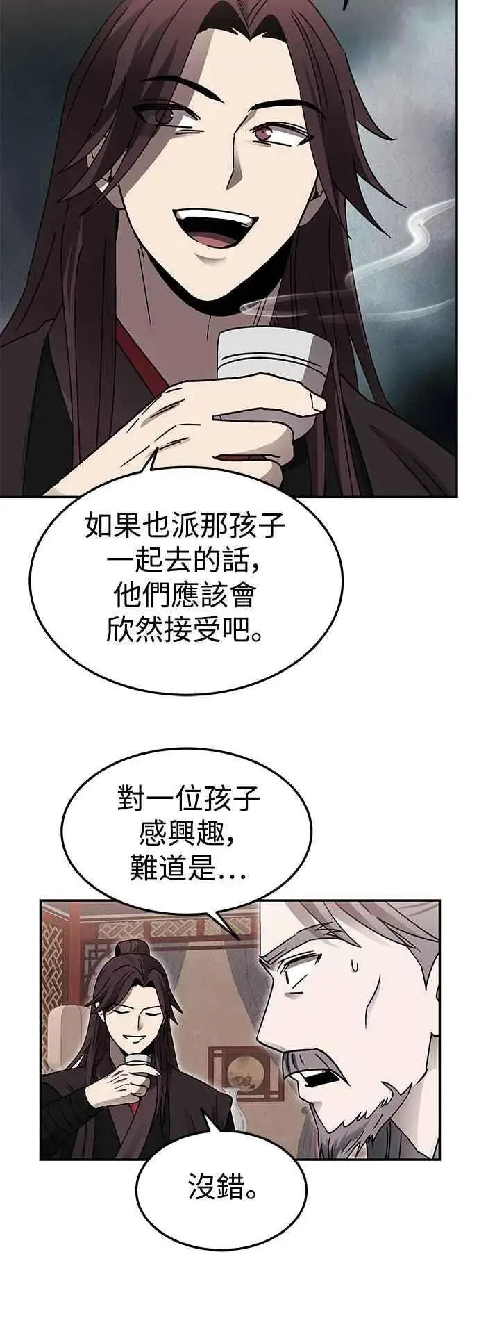 《史无前例的剑术天才》第52话(第一季完结)图39