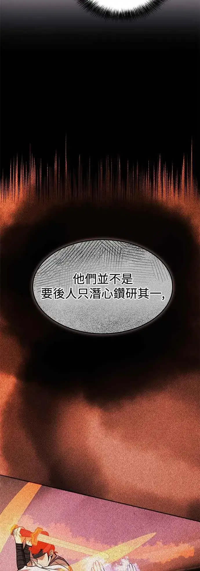 《史无前例的剑术天才》第52话(第一季完结)图41