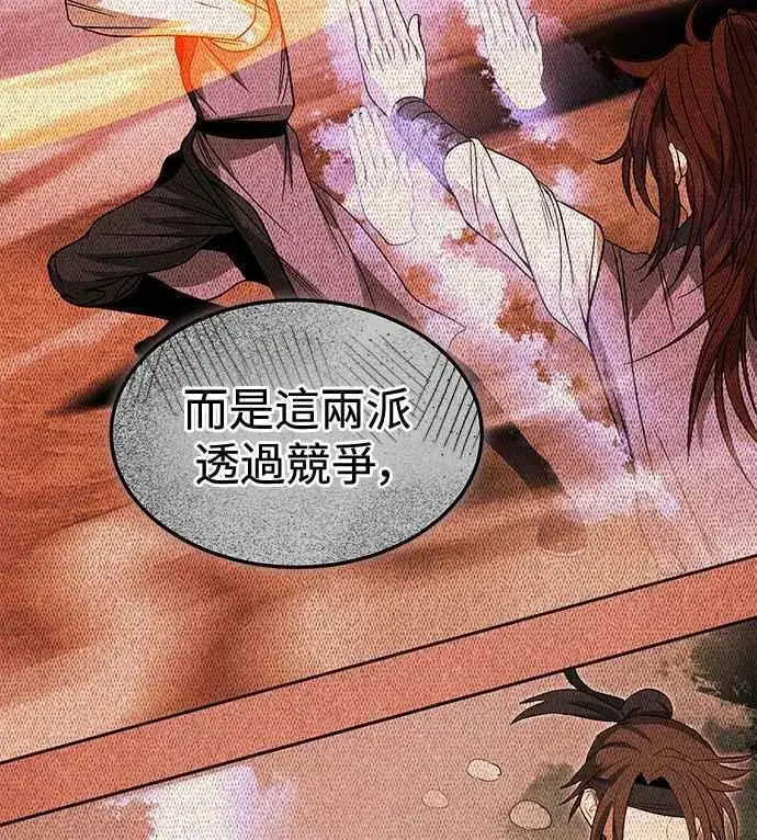 《史无前例的剑术天才》第52话(第一季完结)图42