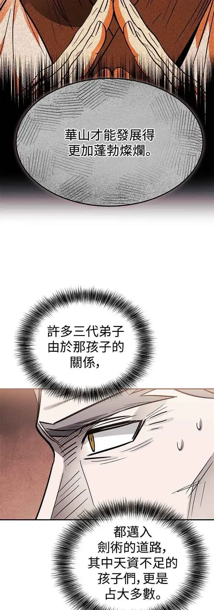 《史无前例的剑术天才》第52话(第一季完结)图44