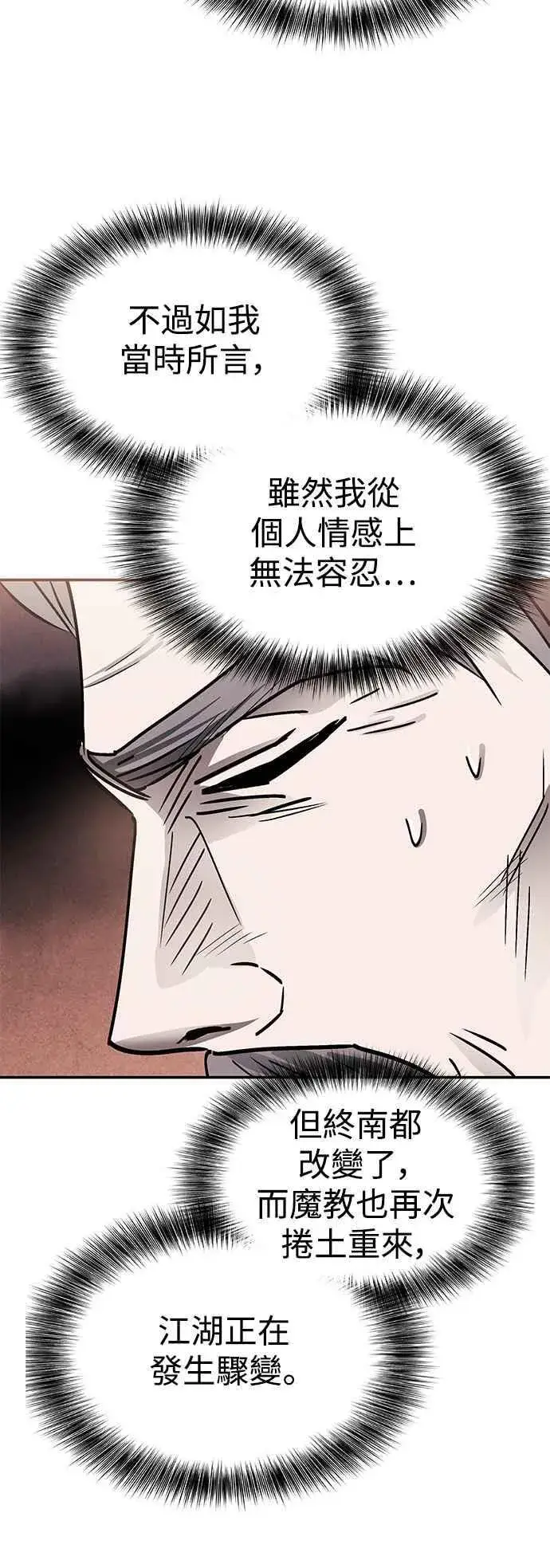 《史无前例的剑术天才》第52话(第一季完结)图45