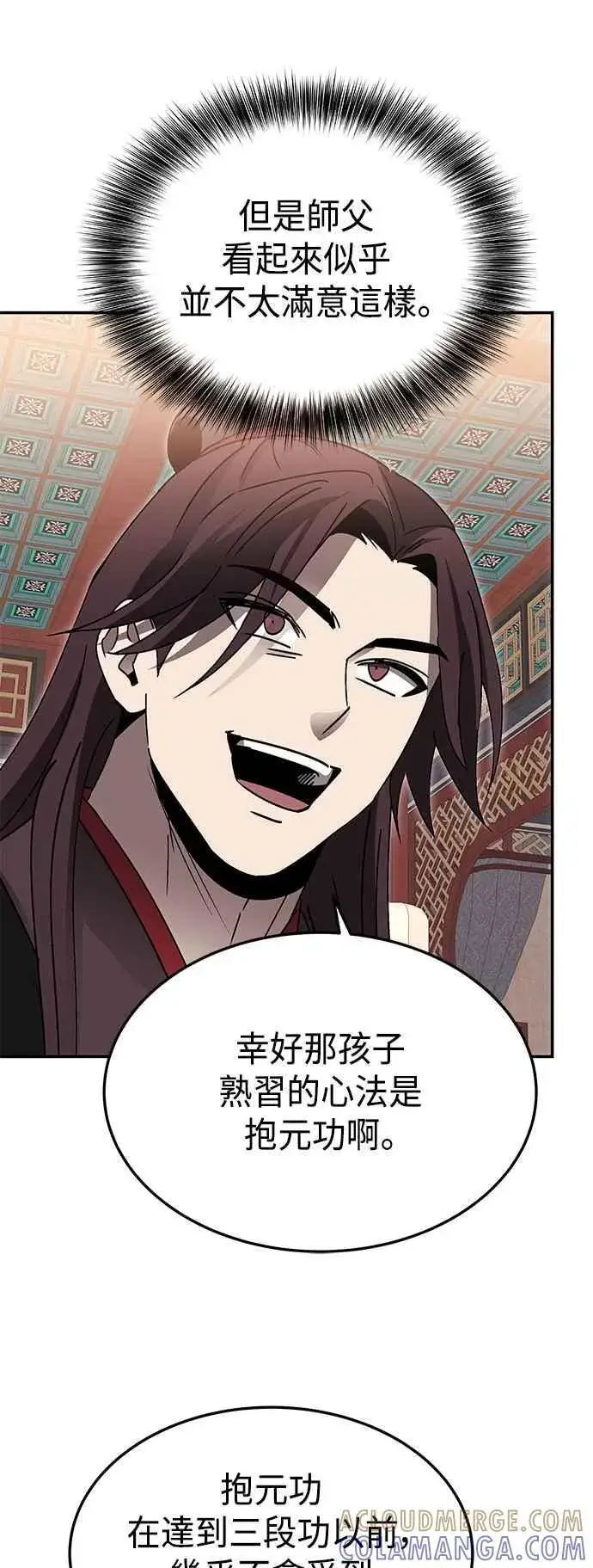 《史无前例的剑术天才》第52话(第一季完结)图46