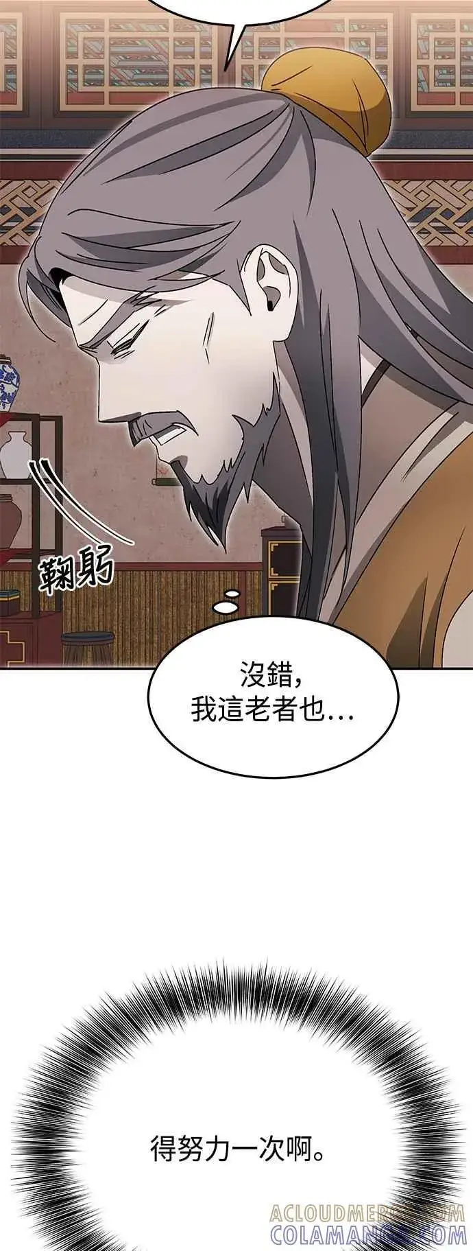 《史无前例的剑术天才》第52话(第一季完结)图49