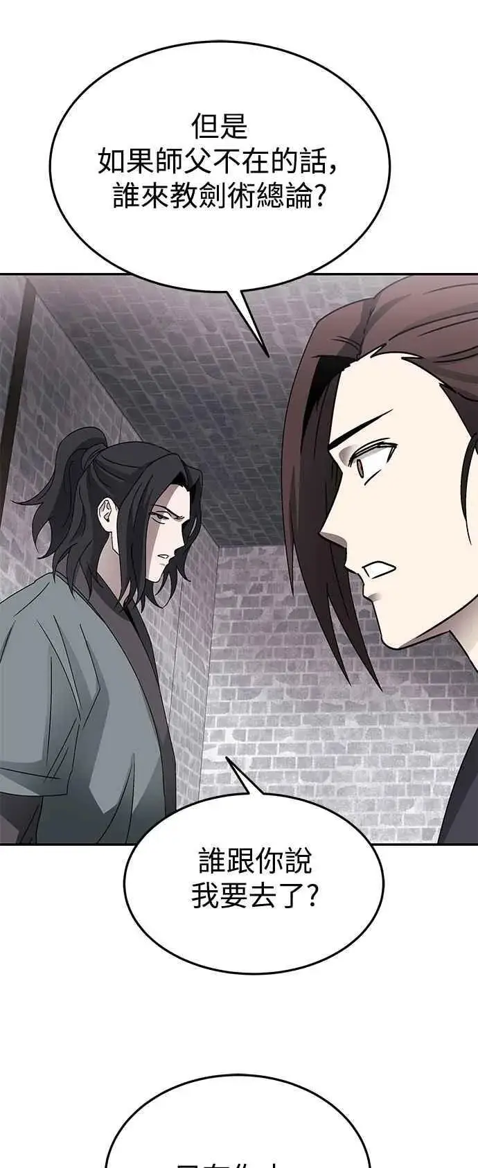 《史无前例的剑术天才》第52话(第一季完结)图51