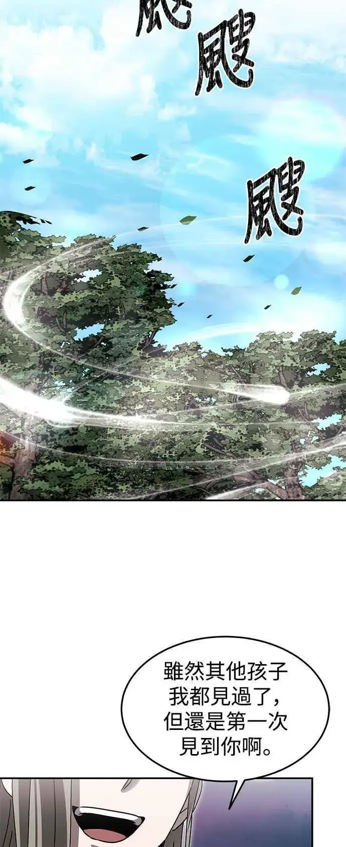 《史无前例的剑术天才》第52话(第一季完结)图54