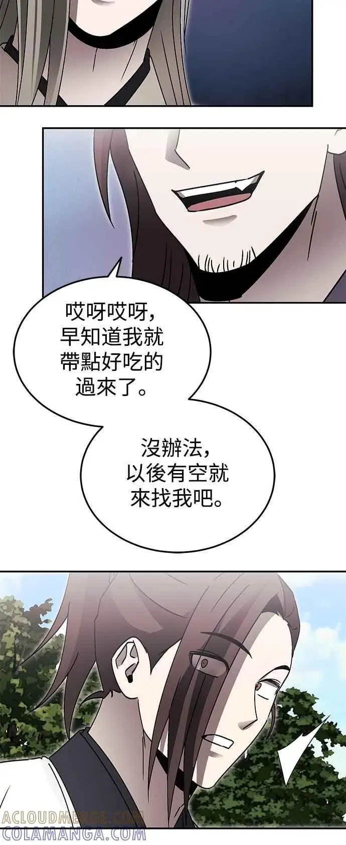 《史无前例的剑术天才》第52话(第一季完结)图55