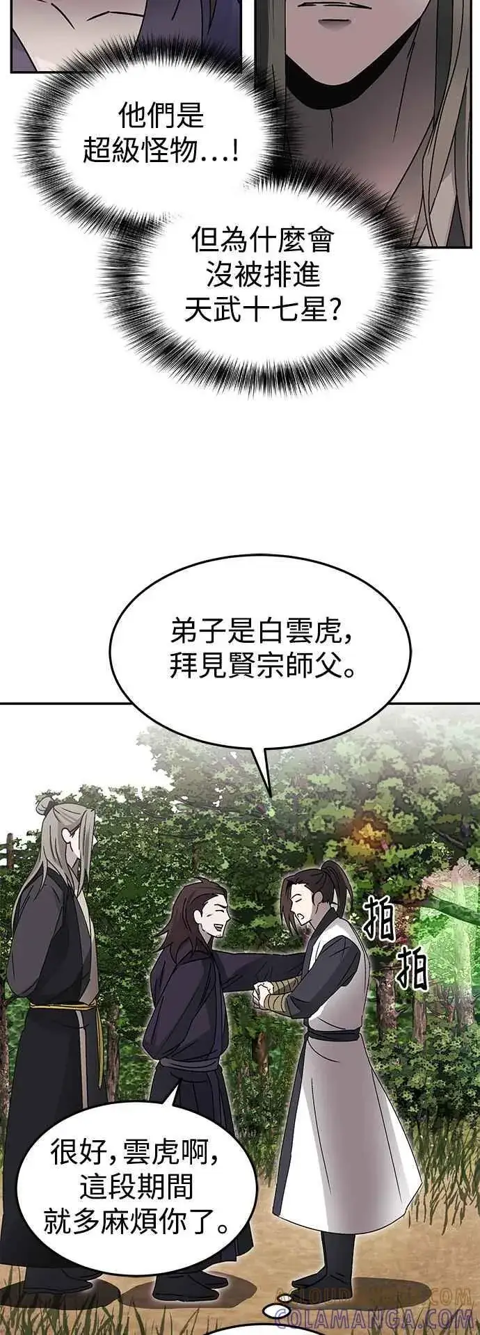 《史无前例的剑术天才》第52话(第一季完结)图58