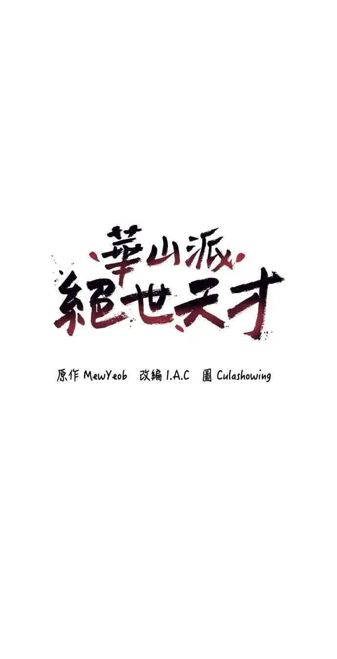 《史无前例的剑术天才》第52话(第一季完结)图6