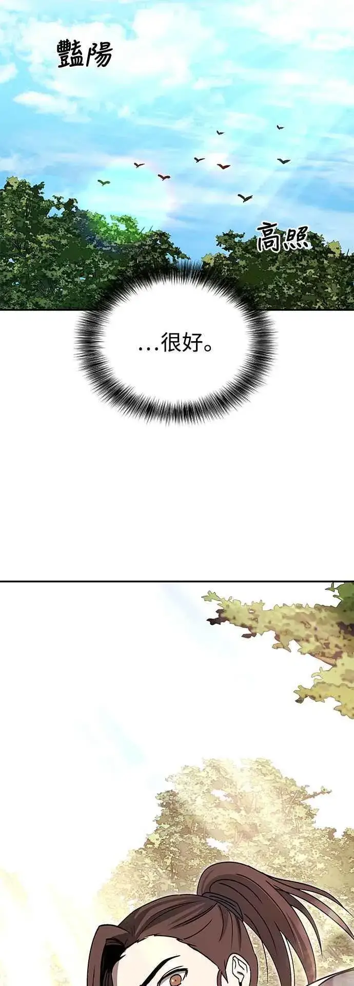 《史无前例的剑术天才》第52话(第一季完结)图60