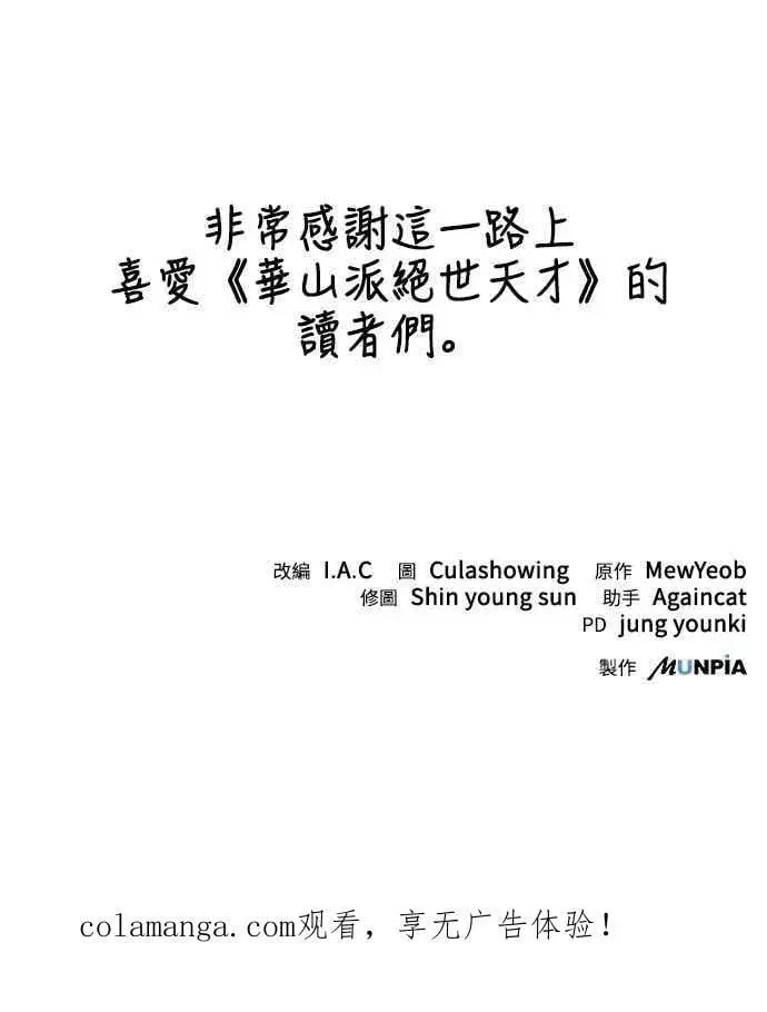 《史无前例的剑术天才》第52话(第一季完结)图62